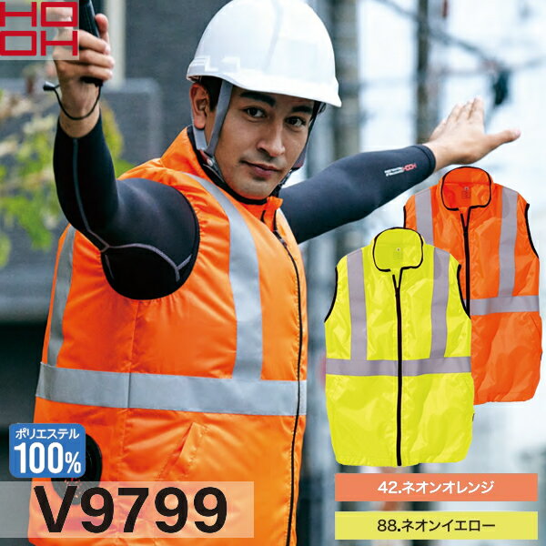 乐天商城 - ＼村上被服｜まとめ買いクーポン対象商品／村上被服(HOOH) ネオンカラー反射ベスト V9799 選べるカラー：2色 サイズ：F〜XO 作業着・作業服
