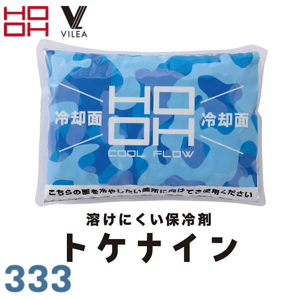 製品仕様 内容量：約200g(1個あたり) サイズ：約120×170×30(mm) 多層構造：長時間アルミパック商品の特徴村上被服(HOOH) 333 トケナイン(1set/30個入) ●長時間冷たさキープ。結露を抑えてウェアを濡らさない高機能モデル ●一般的な保冷剤に比べ、冷たさが持続する高い保冷性能を実現。特殊な包装材により、気になる「結露」を大幅に軽減した、ワークウェア専用の保冷剤です。 ●優れた保冷持続性 「トケナイン」の名の通り、溶けにくさを追求。過酷な夏場の現場でも、安定した冷却効果を長く維持します。 ●結露を防止し、快適さをキープ 表面の結露を抑える設計で、インナーやベストがビショビショに濡れる不快感を解消。衣類をドライに保ち、冷えすぎも防ぎます。 ●体にフィットするサイズ感 快適ウェアやクーリングベストの専用ポケットにぴったり収まる設計。作業中の動きを妨げず、効率よく体を冷やします。