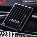 村上被服(HOOH)V2803 快適ウェア用バッテリー (バッテリー単品) ブラック 快適ウェア 空調ウェア 作業着 作業服