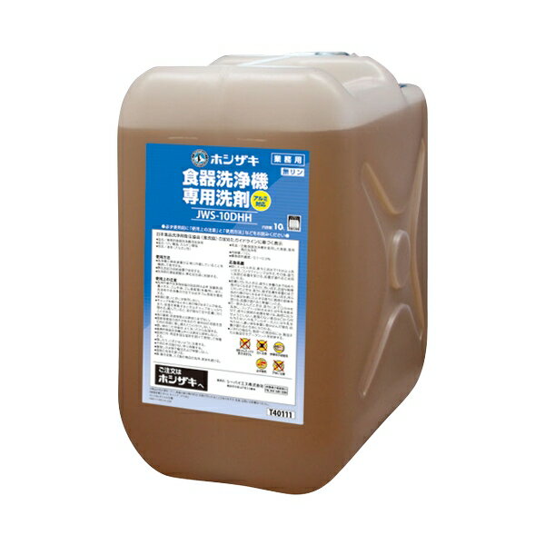 ホシザキ(Hoshizaki) 業務用　食器洗浄機専用洗剤 10L×2 JWS-10DHH