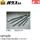 ハウスBM SDS-maxスケーリングチゼル(電動ハンマー用) MSC-300 『入数:1本』 300L 幅:75mm