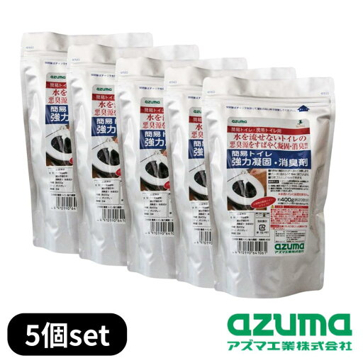 2025新商品 azuma(アズマ工業) CH888簡易トイレ強力凝固・消臭剤400 5個セット | トイレ凝固剤 尿 固める 防災 凝固 簡易 消臭 トイレ 凝固剤 簡易トイレ強力凝固 2025新商品 azuma(アズマ工業) CH888簡易トイレ強力凝固・消臭剤400 5個セット | トイレ凝固剤 尿 固める 防災 凝固 簡易 消臭 トイレ 凝固剤 簡易トイレ強力凝固