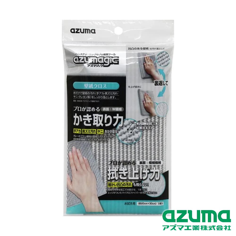 azuma(アズマ工業) BA630 アズマジック壁紙クロス | アズマジック 壁紙クロス掃除 ヤニ マイクロファイ..