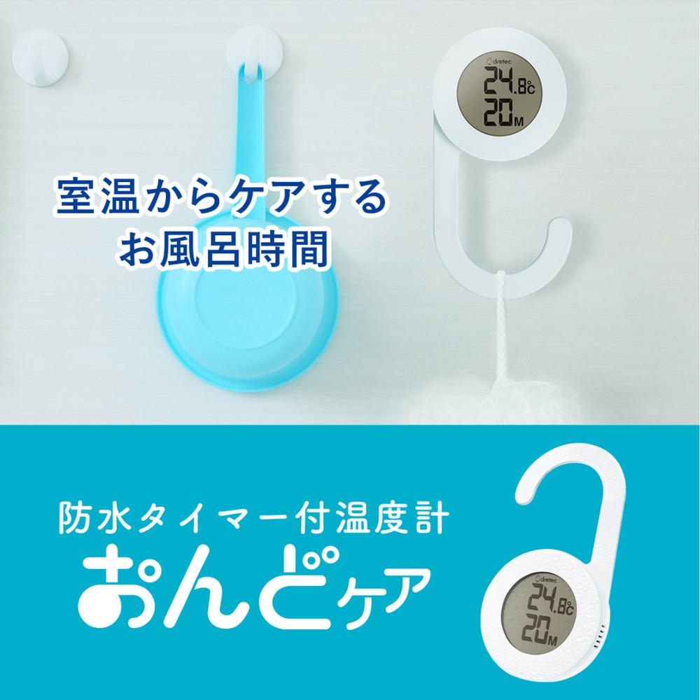 【業務用 10個セット】 dretec(ドリテック) O-424WT 防水タイマー付温度計 おんどケア | ドリテック ホワイト 防水タイマー付き温度計 防水タイマー付温度計 事務 事務所 ビジネス 機器