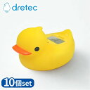 【業務用 10個セット】 dretec(ドリテック) O-238NYE デジタル湯温計 ガーくん | お風呂 ドリテック ガーくん デジタル 温度計 アヒル 防水 デジタル湯温計 お風呂温度計 がーくん あひる 湯温計 デジタル温度計 湯船 浮かべる 沐浴 お湯 湯温