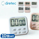 【業務用 10個セット】 選べる3型番 dretec(ドリテック) 大画面タイマー シャボン T-614 T-615 T-616 | デジタルタイマー ドリテッ...