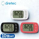 【業務用 10個セット】 dretec(ドリテック) H-235 デイリーパートナー | ドリテック 万歩計 歩数計 デイリーパートナー 大画面 ダイエット 時...