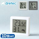 【業務用 10個セット】 dretec(ドリテック) O-420 小さいデジタル温湿度計 | デジタル 温湿度計 ドリテック ホワイト 温湿度計 温度計 湿度計 デジタル 熱中症 インフルエンザ対策 小さい コンパクト 熱中症対策 温度 室内 測定 小型 大画面 健康