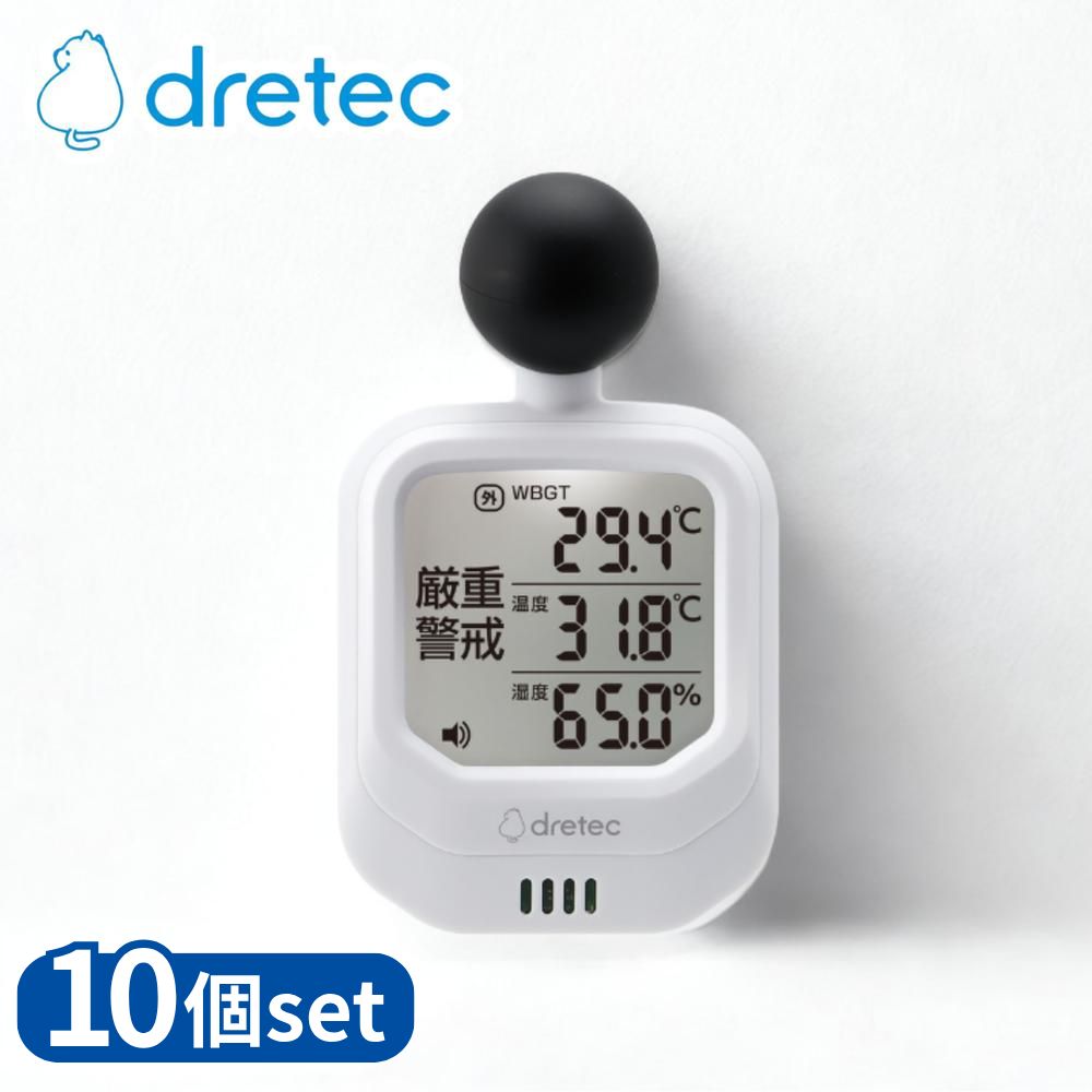 【業務用 10個セット】 dretec(ドリテック) O-706WT 時計付黒球式熱中症指数計 | 熱中症指数計 ドリテ..