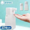 【業務用 10個セット】 dretec(ドリテック) 選べる2size 500ml 1100ml アルコールディスペンサー ソリエ | ホワイト ドリテック ソ...