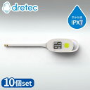 【業務用 10個セット】 dretec(ドリテック) EN-905RIV 塩分管理計 | アイボリー 塩分管理計 ドリテック 丸洗い可 防水 塩分濃度 計算 オ...