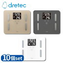 【業務用 10台セット】 dretec(ドリテック) 選べる2型番 BS-248 BS-247 体重体組成計 ドクター・スキャン | ドリテック 体組成計 ベー...