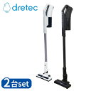 【2台セット】 dretec(ドリテック) VC-805 サイクロンクリーナー クリンストームEV | ドリテック クリンストームEV サイクロンクリーナー 掃除機 サイクロン式 ホワイト 日本メーカー サイクロン式スティッククリーナー 充電式 パワーブラシ