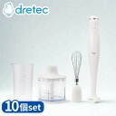 【業務用 10個セット】 dretec(ドリテック) HM-810WT ハンドブレンダー デリスティック | ドリテック 詰め合わせ 返し 初盆 お盆 おすすめ...