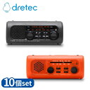【業務用 10個セット】 dretec(ドリテック) PR-323R さすだけ充電ラジオライト3 | さすだけ充電ラジオライト3 ラジオライト ドリテック 多機能 オレンジ LEDライト USB充電 防災 ライト サイレン 手回し スマホ充電 b防災