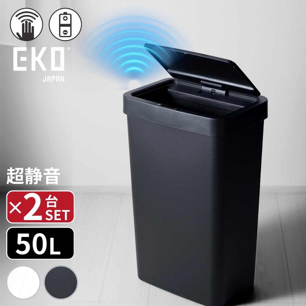乐天商城 - 2025SS EKO Original ゴミ箱 2個セット ハナセンサービン 50L | ゴミ箱 50リットル ダストボックス イーケーオー 自動開閉 センサー式 ふた付き おしゃれ シンプル 大容量 電池式 ハナ センサービン ごみ箱 スリム センサー 省スペース 静音設計 衛生的 ごみばこ