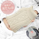 \レビュー特典有/2024新Design 蓄熱式 湯たんぽ ニットカバー付き | 充電式 カバー ゆたんぽ かわいい エコ 充電 式 蓄熱 ぬくぬく やわらか ...