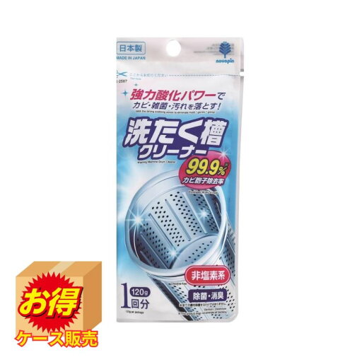 最安値チャレンジSale K-2597 ケース販売 日本製 洗たく槽クリーナー1回分120g ×120個セット | 洗濯槽クリーナー 洗たく槽クリーナー パナソニック 日立 HITACHI 東芝 シャープ SHARP 強力 洗濯機 洗濯機洗剤 洗濯槽洗剤 洗濯機用洗剤 非塩素 洗濯槽 最安値チャレンジSale K-2597 ケース販売 日本製 洗たく槽クリーナー1回分120g ×120個セット | 洗濯槽クリーナー 洗たく槽クリーナー パナソニック 日立 HITACHI 東芝 シャープ SHARP 強力 洗濯機 洗濯機洗剤 洗濯槽洗剤 洗濯機用洗剤 非塩素 洗濯槽