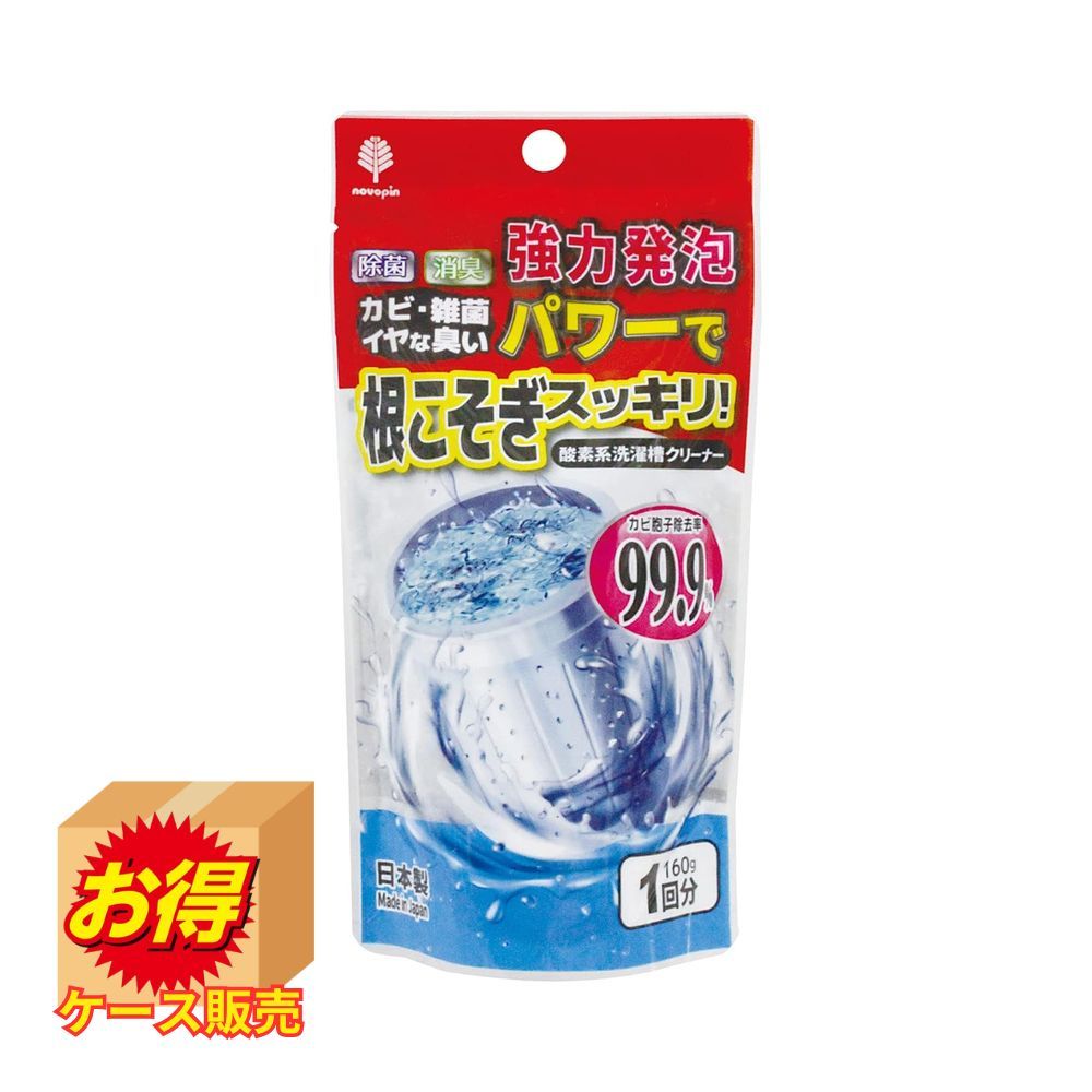 【お得な2個セット】Sale K-7174 ケース販売 日本製 根こそぎスッキリ!洗濯槽クリーナー 