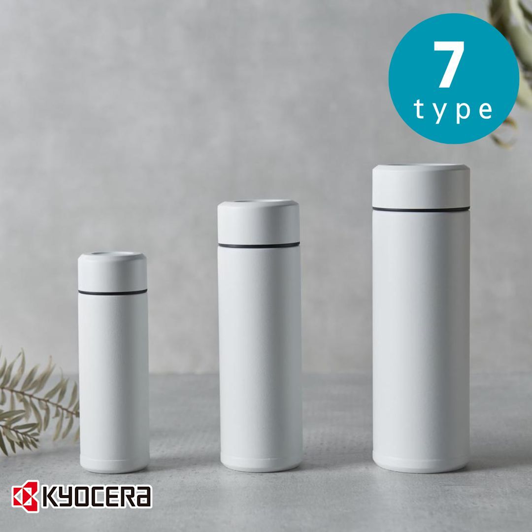 2025新商品 京セラ 選べる3size セラミック ボトル 180ml 300ml 500ml |