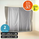 日本製 2size 断熱カーテンライナー プレミアム 100cm×140cm/225cm×2枚 | ビニールカーテン 断熱カーテン 遮熱カーテン 省エネ 節電 節約 冷気を防ぐ 暖房 冷房 断熱 窓 冷気遮断 冷暖房効率 抗菌 防カビ 紫外線