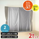 【2組セット】 日本製 2size 断熱カーテンライナー プレミアム 100cm×140cm/225cm×2枚 | ビニールカーテン 断熱カーテン 遮熱カーテン 省エネ 節電 節約 冷気を防ぐ 暖房 冷房 断熱 窓 冷気遮断 冷暖房効率 抗菌 防カビ