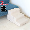 ペットステップ& スロープ になる オットマン 28×65×39cm 【在庫有り】| ドッグスロープ ステップ 犬 ペット用 階段 ドッグステップ ペットスロープ ペットステップ 犬 コンパクト 角度調整 犬 階段 猫 ソファー 段差補助 段差 ペット介護 小型犬 中型犬 高齢犬 シニア犬