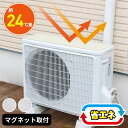 日本製 節電 簡単マグネット取付 室外機シート 【在庫有り】| エアコン 室外機カバー 日よけ 防水 遮熱シート 遮熱 断熱 マグネット 日除け 直射日光 ガー...