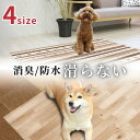 4size 日本製 ペット用 防滑 消臭 防水マット 45×60cm 60×90cm 90×120cm 120×180cm | ペットマット 防水 滑らない 拭ける 消臭 犬 猫 うさぎ お手入れ簡単 洗える ペット用 滑り止め 防水シート 怪我防止 ゲージマット ペット床材 フローリング