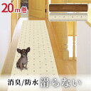 2size 日本製 ペット用 防滑 消臭 防水マット 75cm×20m巻 91cm×20m巻 | ペットマット 防水 滑らない 消臭 床材 お手入れ簡単 洗える ペット用 ゲージマット 拭ける ペット床材 犬 猫 うさぎ イヌ ネコ ウサギ 小型犬 床マット 防滑 日本製(4)