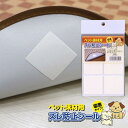 【お得な2個セット】日本製 ペット床材用ズレ防止シール 4cm×4cm×4枚 | ズレ防止 吸着 シール のり残りなし 貼ってはがせる INJS-01 ペットマット 床材 裏面 すべり止め めくれ防止 シール ホワイト ズレ防止 吸着 のり残りなし(4)