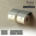【お得な2個セット】Toby 選べる2size シングル ダブル アイアン トイレットペーパーホルダー | おしゃれ シンプル 北欧 収納 アンティーク 高級ト...