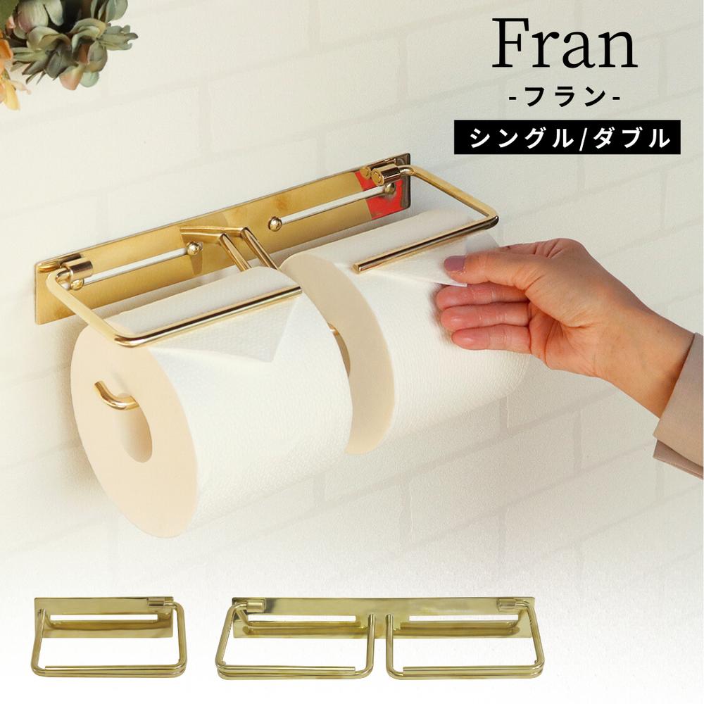 2025SS Fran 選べる2size シングル ダブル 真鍮トイレットペーパーホルダー | 真鍮 おしゃれ アンティーク 北欧 シンプル 収納 高級 フラン アンティークゴールド トイレットペーパーホルダー クラシック 高級感 ペーパーホルダー モジュ JIS規格 ゴールド コンパクト