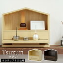 【お得な2個セット】Tsuzuri インテリアミニ仏壇 | 仏壇 コンパクト モダン ペット 家具調 台 ステージ お供え 後付け お供え台 かわいい ペット仏...