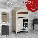 【お得な2個セット】当店限定 アンカー不要 Lino 宅配ボックス付ポスト ワイヤー付き | 宅配ボックス ポスト 大容量 おしゃれ 置き型 置き配 一戸建て用...