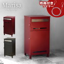 【お得な2個セット】当店限定 アンカー不要 Marisa 宅配ボックス付ポスト ワイヤー付き | 宅配ボックス ポスト 大容量 おしゃれ 一戸建て用 置き型 郵...