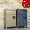 【お得な2個セット】当店限定 アンカー不要 Mina 宅配ボックス付ポスト ワイヤー付き | 宅配ボックス ポスト 大容量 おしゃれ 一戸建て用 置き型 郵便ポ...