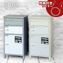 【お得な2個セット】当店限定 アンカー不要 Tobia 宅配ボックス付ポスト ワイヤー付き | 宅配ボックス ポスト 一体型 大容量 おしゃれ 置き型 郵便ポス...