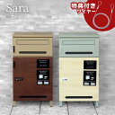 【お得な2個セット】当店限定 アンカー不要 Sara 宅配ボックス付ポスト ワイヤー付き | 宅配ボックス おしゃれ 郵便ポスト 大容量 屋外 ポスト一体型 ポ...