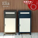 【お得な2個セット】当店限定 アンカー不要 Elia 宅配ボックス付ポスト ワイヤー付き | 宅配ボックス 一体型 大容量 おしゃれ 一戸建て用 置き型 郵便ポ...