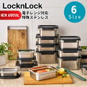 【お得な2個セット】選べる6size LocknLock 電子レンジ対応 ステンレス 保存容器 | ロック&ロック ロック ステンレス 保存容器 電子レンジ オーブン ステンハード スタッキング 食洗機 対応 長方形 シルバー 密閉 ストッカー 冷凍 おしゃれ お弁当 ご飯 ふた 長期保存