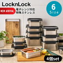2025新商品 選べる6size LocknLock 電子レンジ対応 ステンレス 保存容器 | ロック&ロック ロック ステンレス 保存容器 電子レンジ オーブン ステンハード スタッキング 食洗機 対応 長方形 シルバー 密閉 ストッカー 冷凍 おしゃれ お弁当 ご飯 ふた 長期保存