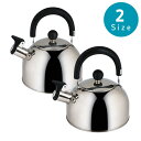 【お得な2個セット】選べる2size やかん ケトル 笛吹き ステンレス 1.6L 2.3L IH ガス火対応 NQ-0203 エーデル | やかん ケトル お湯 沸す 笛吹 笛 お知らせ 安心機能 消し忘れ お茶 紅茶 コーヒー シンプル 軽い 軽量 IH ガス ガス火(3)