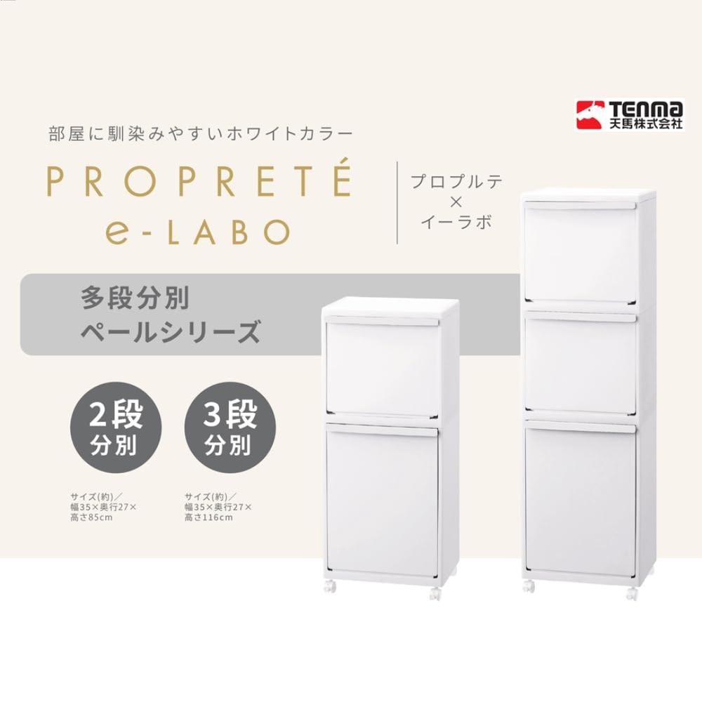 選べる2size 天馬 多段分別 ゴミ箱 2段 3段 キャスター付き ホワイト ELP-3531 | プロプルテ イーラボ ごみ箱 ダストボックス くずかご ゴミ箱 ペール 15L 25L タグ 図柄表示 イラスト表示 キャスター付き 1段で2分別 [3]