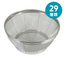 選べる29種 ステンレス製 ザル 31cm 28cm 25cm 22cm 19cm 16cm LD-406 Style Kitchenware | ザル ざる ...
