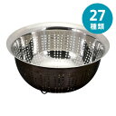 選べる27種 ステンレス製 軽量 ザル ボウル 24cm 22cm 20cm 18cm 16cm LD-443 Style Kitchenware | 食洗機対...