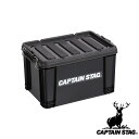 【お得な2個セット】キャプテンスタッグ(CAPTAINSTAG) コンテナボックス No25(ブラック) UL-1050 | ブラック アウトドア 収納ボックス キャンプ 日本製 レジャー ブラ 収納ケース 収納 コンテナ ボックス コンテナBOX