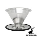 【お得な2個セット】キャプテンスタッグ(CAPTAINSTAG) ステンレスフィルター S UW-3511 | コーヒー フィルター アウトドア キャンプ グラ...