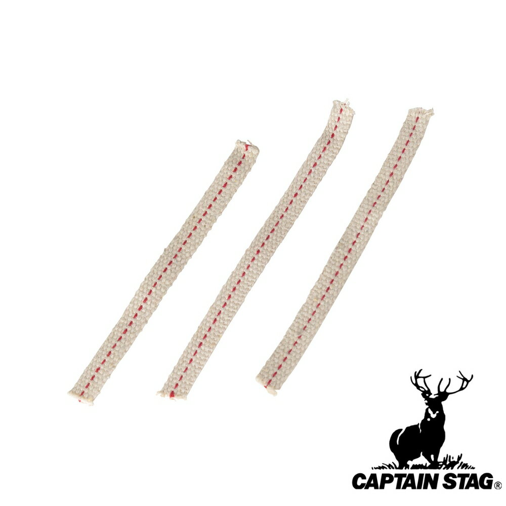 【お得な2個セット】キャプテンスタッグ(CAPTAINSTAG) CS オイルランタン用替え芯〈中・大兼用〉 3本組 UK-5005 | 中 大兼用 替え芯 ランタン 交換用パーツ 用替え芯 キャンプ アウトドア 交換用 交換 オイル 消耗品 コットン