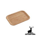 【お得な2個セット】キャプテンスタッグ(CAPTAINSTAG) TAKE-WARE ノンスリップ加工角型トレー28×20cm UP-2612 | 竹ware キャンプ お盆 トレー バーベキュー おぼん 竹 アウトドア 用品 食器 竹製 角型